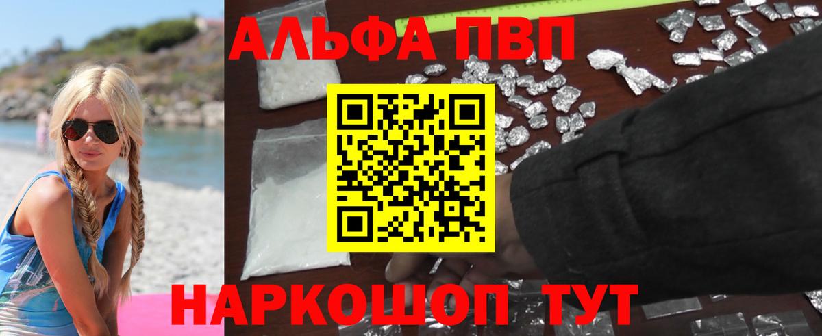 Alpha PVP кристаллы  А ПВП VHQ  Вход с VPN  A-PVP  Жигулёвск  А ПВП СК КРИС 