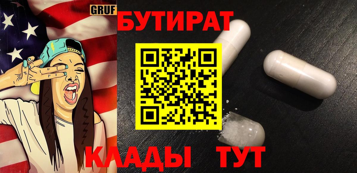 Жигулёвск  Бутират GHB  Вход с VPN 