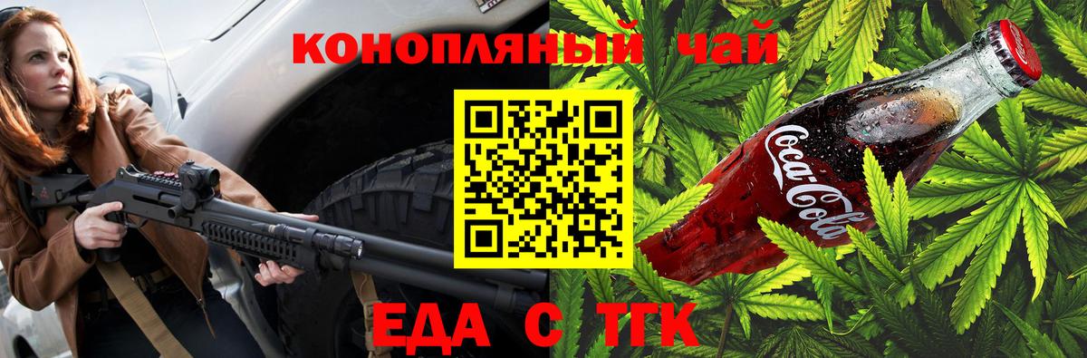 Еда ТГК марихуана Жигулёвск