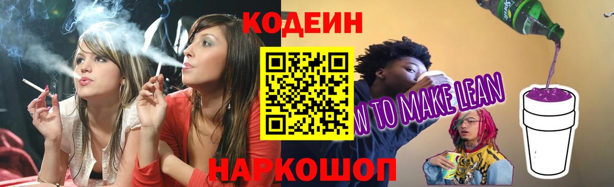 Codein Purple Drank  Codein напиток Lean (лин)  Жигулёвск  Вход с VPN 