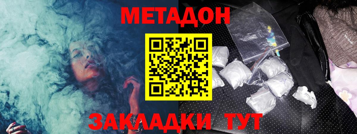 МЕТАДОН VHQ Жигулёвск