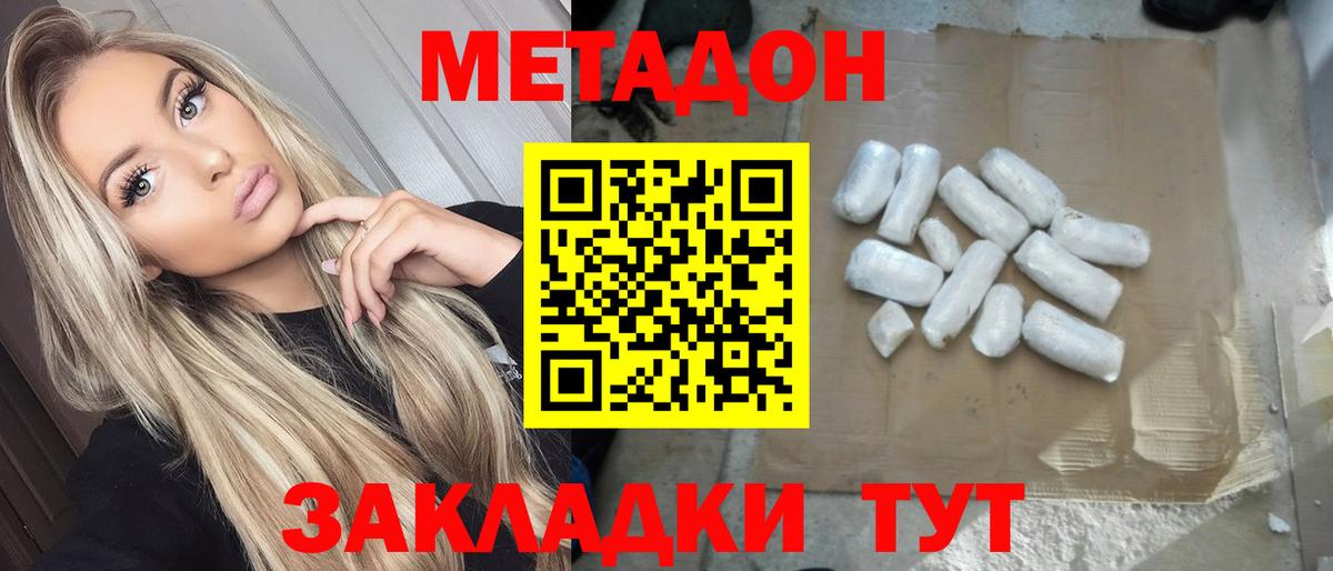 МЕТАДОН кристалл  Вход с VPN  МЕТАДОН белоснежный  Жигулёвск 